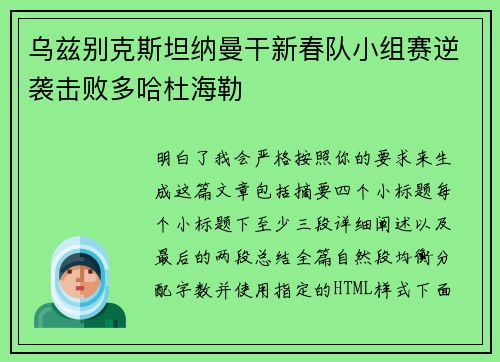乌兹别克斯坦纳曼干新春队小组赛逆袭击败多哈杜海勒
