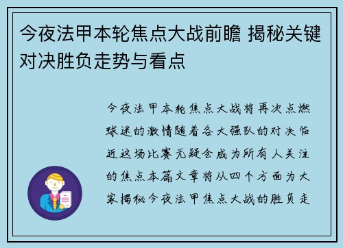 今夜法甲本轮焦点大战前瞻 揭秘关键对决胜负走势与看点