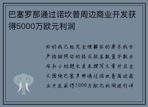 巴塞罗那通过诺坎普周边商业开发获得5000万欧元利润