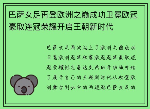 巴萨女足再登欧洲之巅成功卫冕欧冠豪取连冠荣耀开启王朝新时代 巴萨女足再登欧洲之巅成功卫冕欧冠豪取连冠荣耀开启王朝新时代