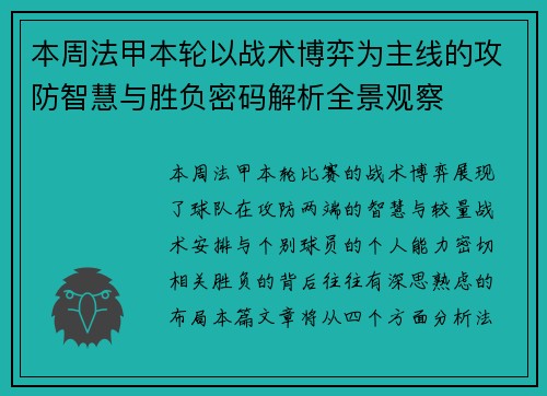 本周法甲本轮以战术博弈为主线的攻防智慧与胜负密码解析全景观察
