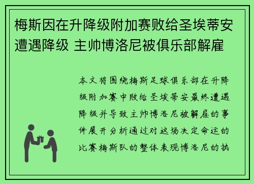 梅斯因在升降级附加赛败给圣埃蒂安遭遇降级 主帅博洛尼被俱乐部解雇