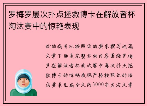 罗梅罗屡次扑点拯救博卡在解放者杯淘汰赛中的惊艳表现 罗梅罗屡次扑点拯救博卡在解放者杯淘汰赛中的惊艳表现