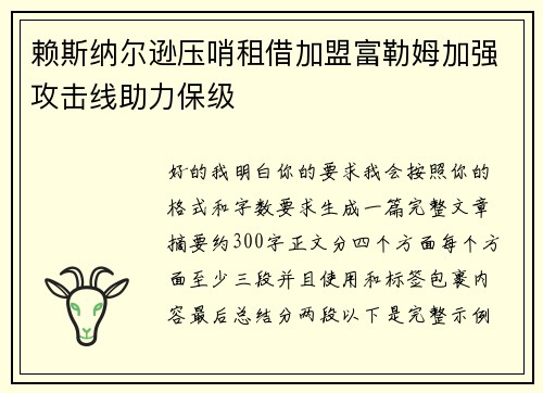 赖斯纳尔逊压哨租借加盟富勒姆加强攻击线助力保级